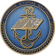 Υπηρεσία Ιστορίας Ναυτικού